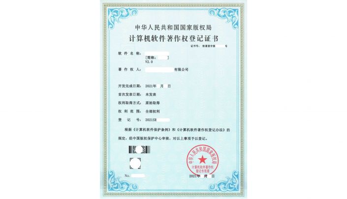 軟件著作權(quán)登記