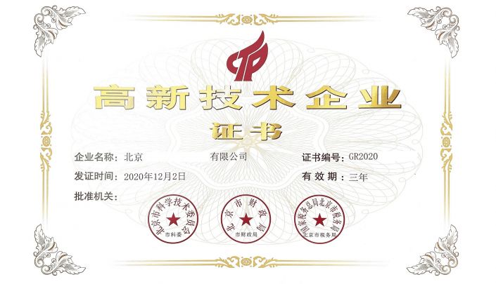 國(guó)家高新技術(shù)企業(yè)申請(qǐng)